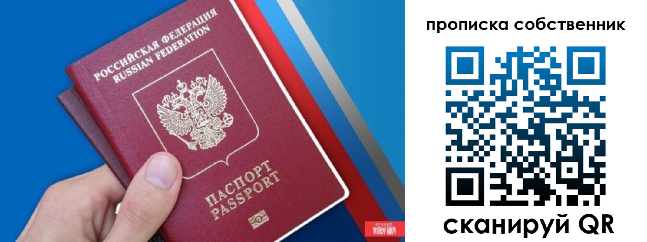 прописка в квартире в Грязях