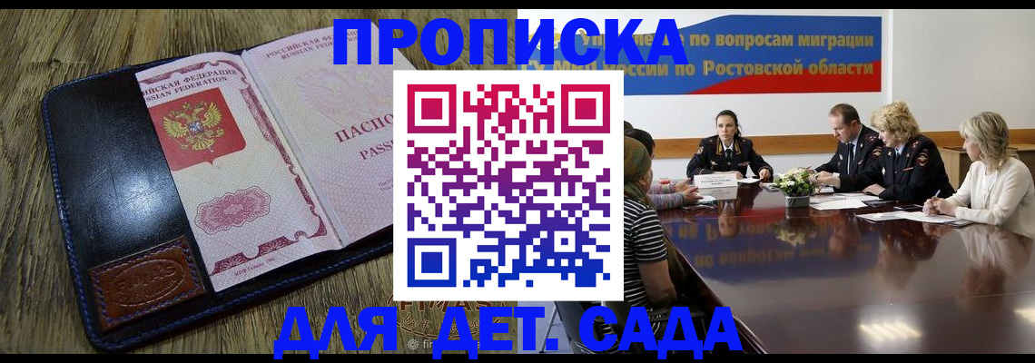 прописка ребенка в Грязях