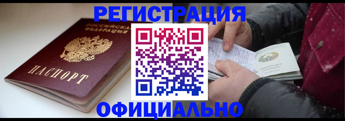 прописка гарантия в Грязях