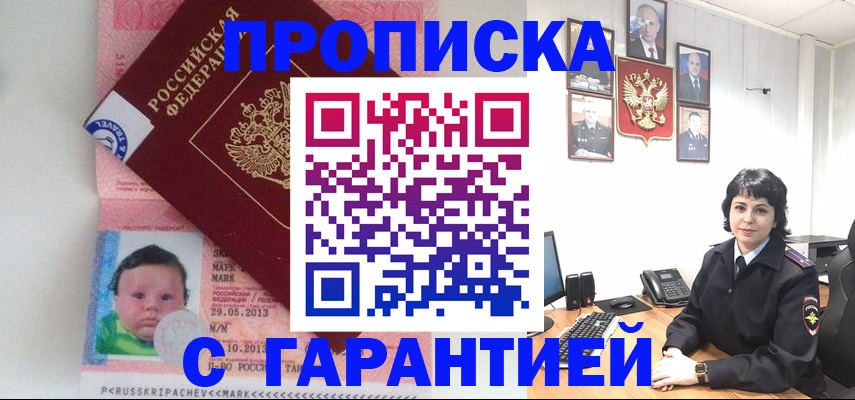 временная регистрация надежно в Грязях