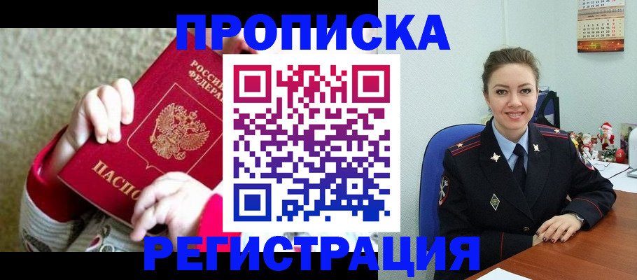 прописка 2025 в Грязях