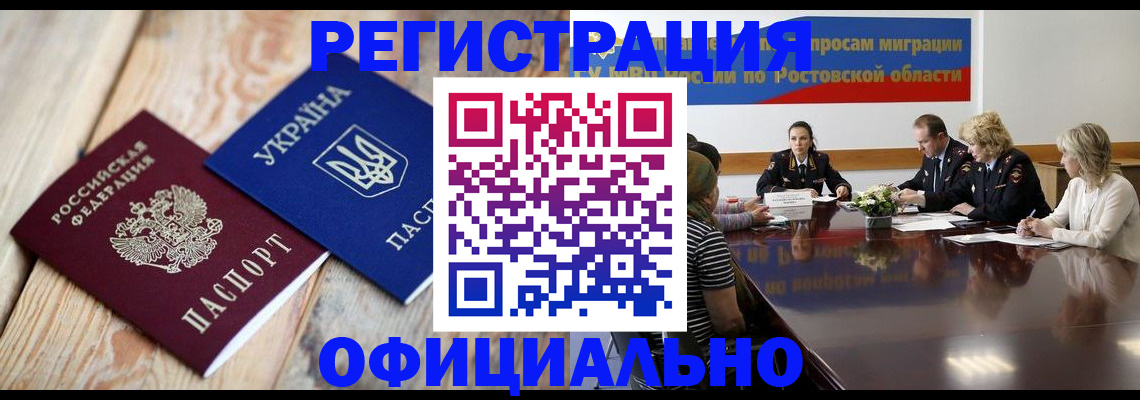 прописка законно в Грязях