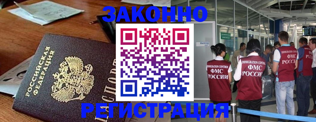 временная регистрация недорого в Грязях